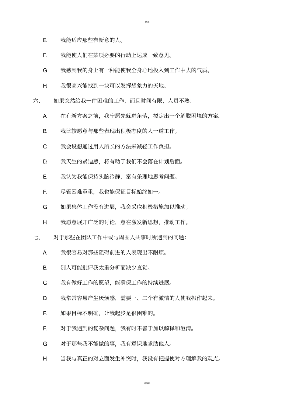 团队建设互动_第3页