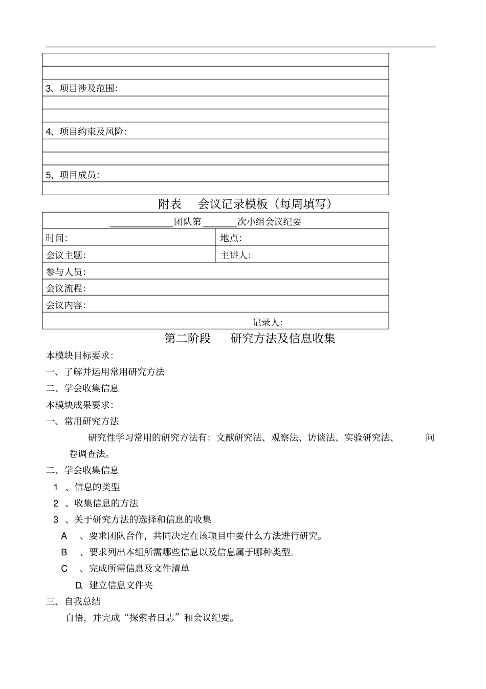 团队建设及主题选择_第3页