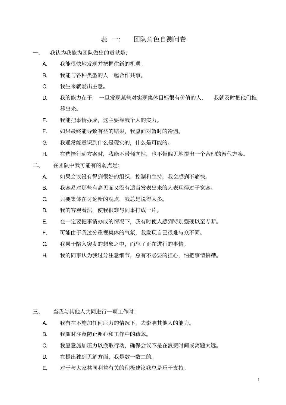 团队建设互动范文_第1页