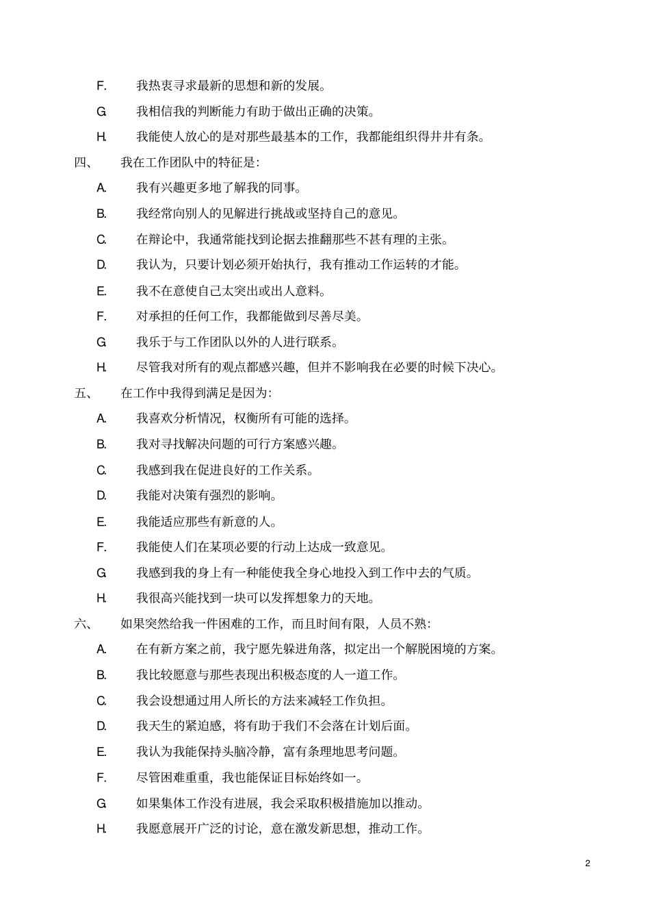 团队建设互动范文_第2页