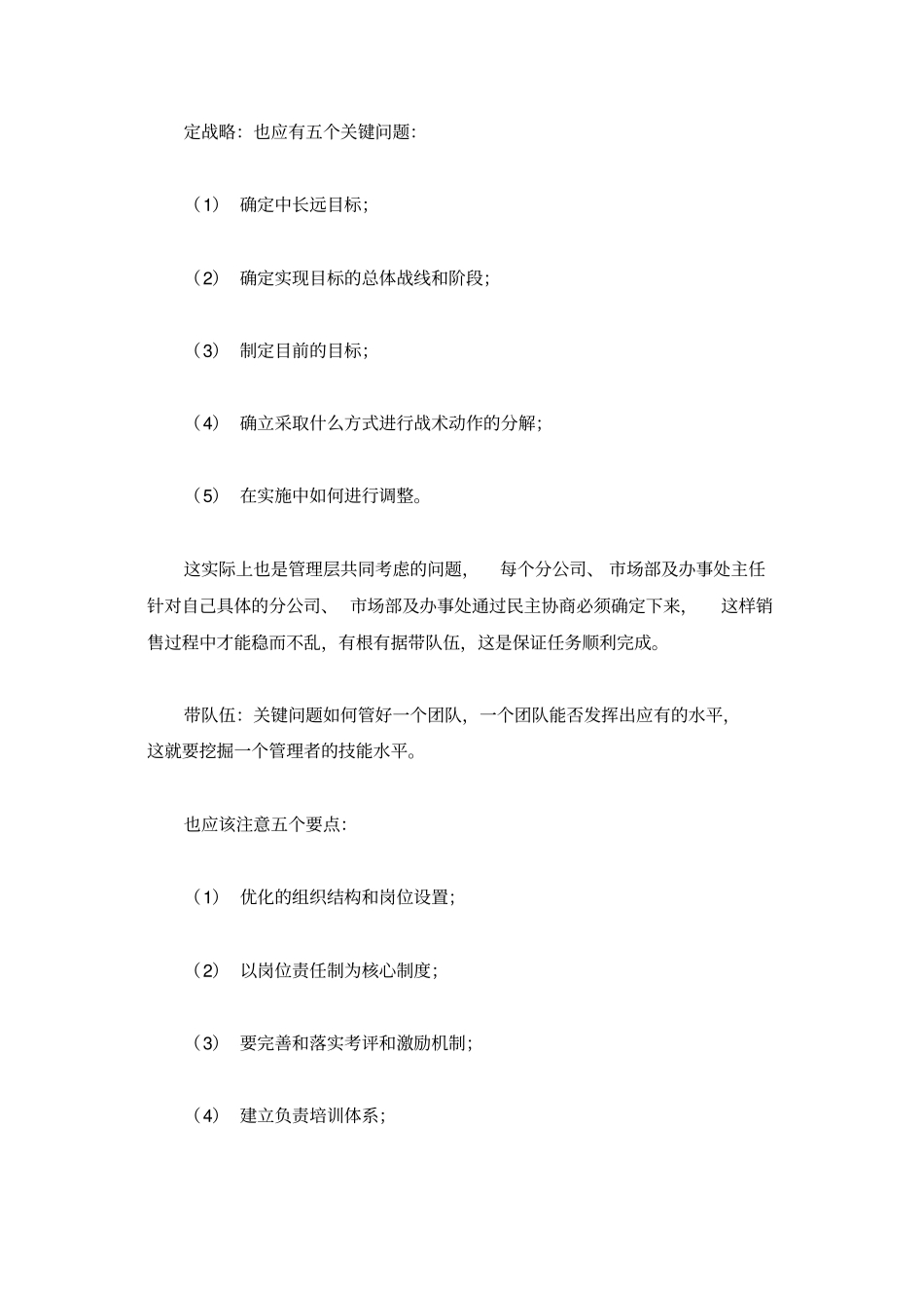 团队建设如何建立一个高效团队_第2页