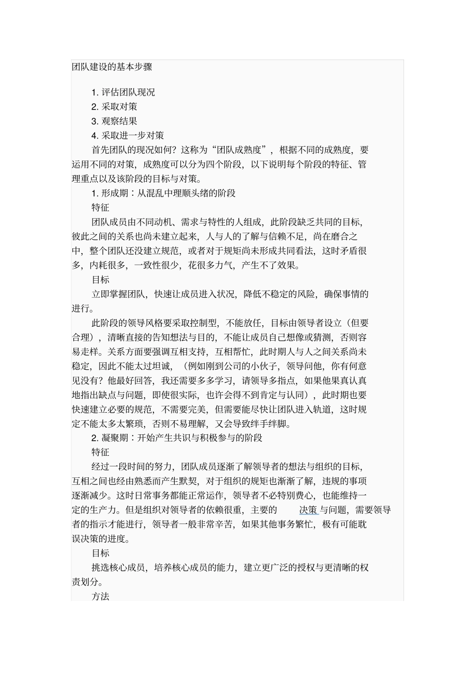 团队建设基本步骤_第1页