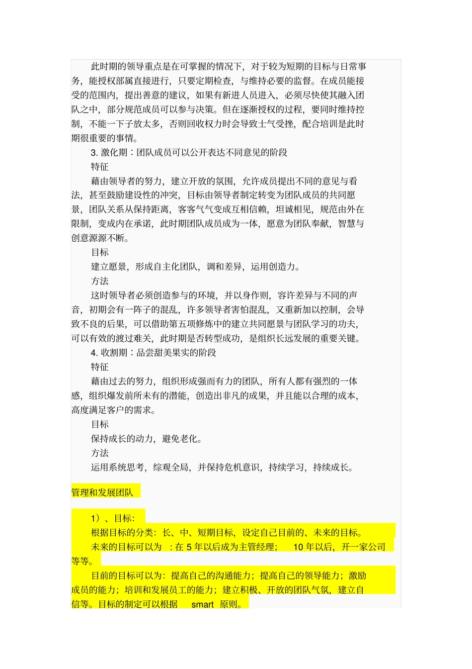 团队建设基本步骤_第2页