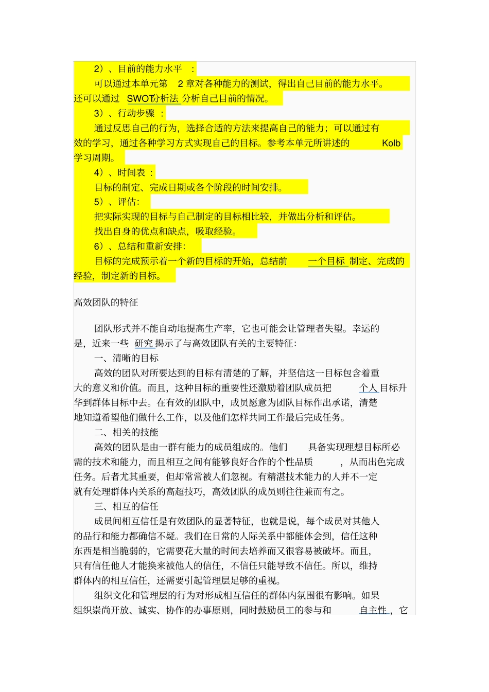 团队建设基本步骤_第3页