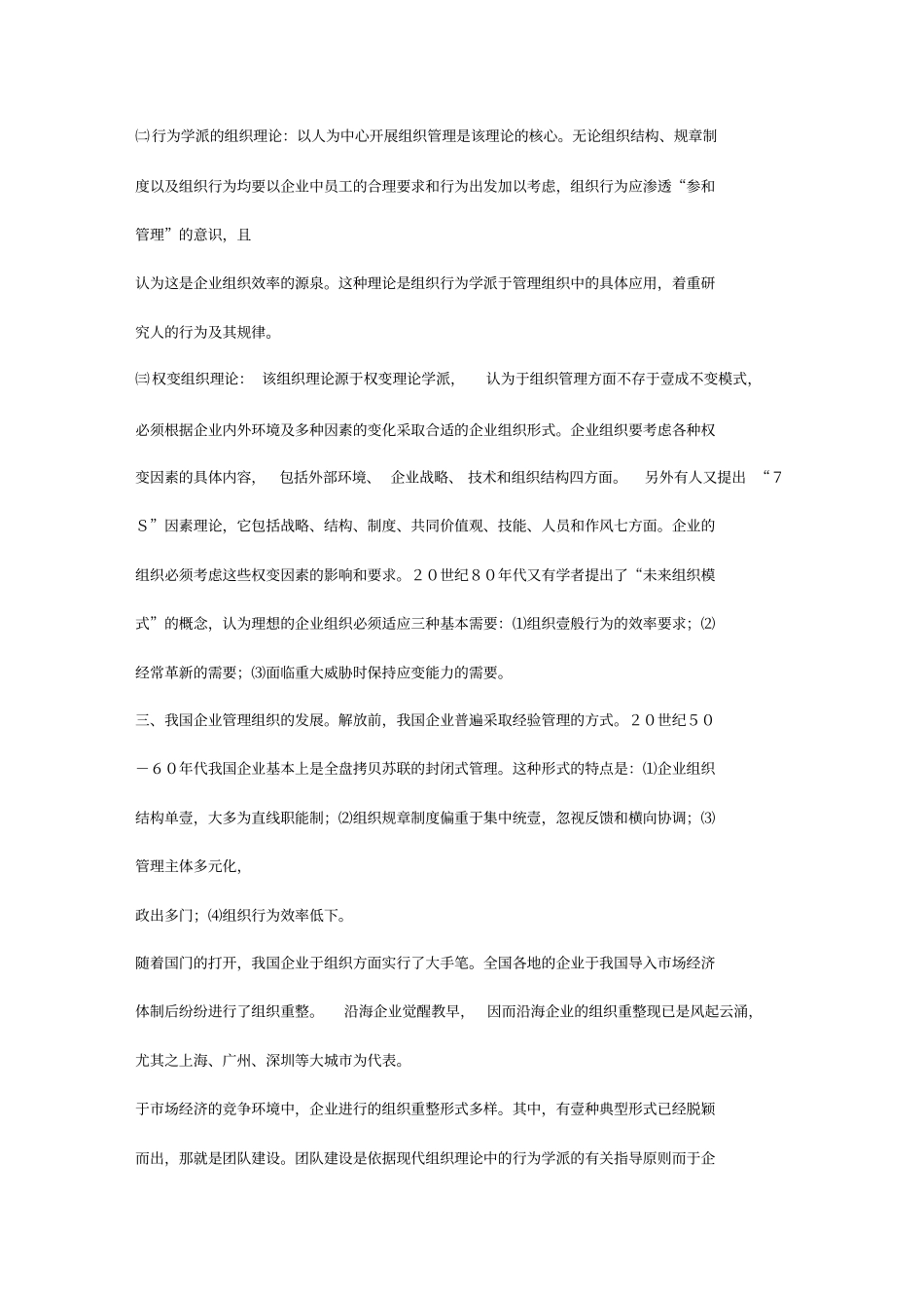 团队建设}团队建设与组织结构重整_第3页