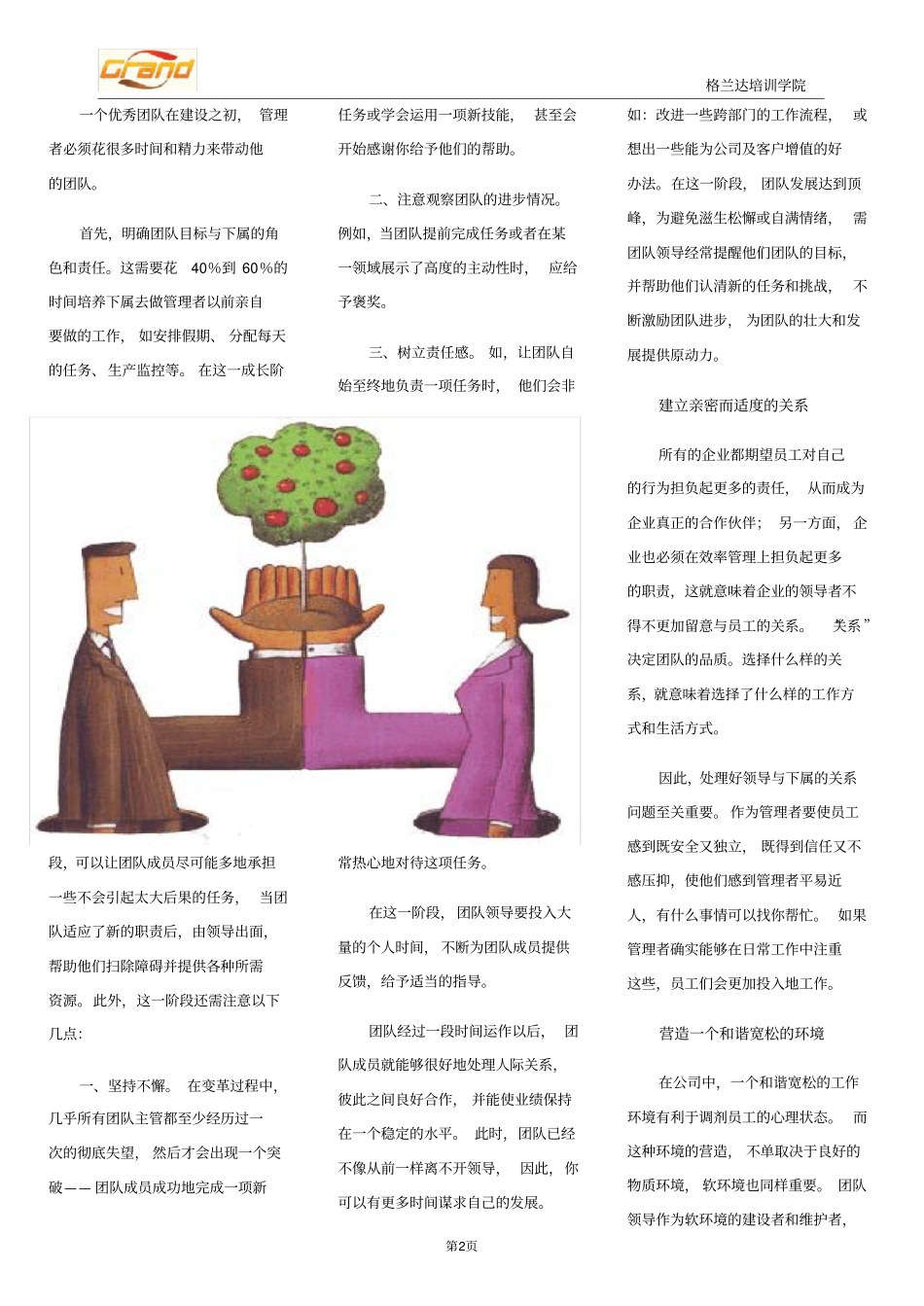 团队建设从管理者到团队领导的五项修炼_第2页