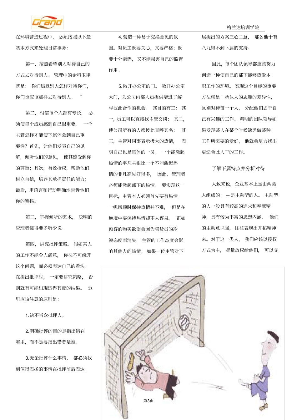 团队建设从管理者到团队领导的五项修炼_第3页