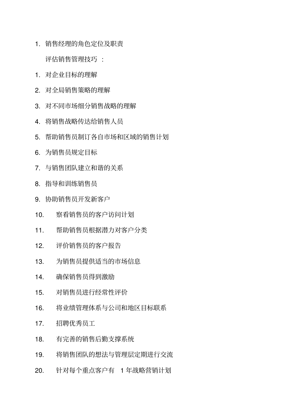 团队建设建议_第2页