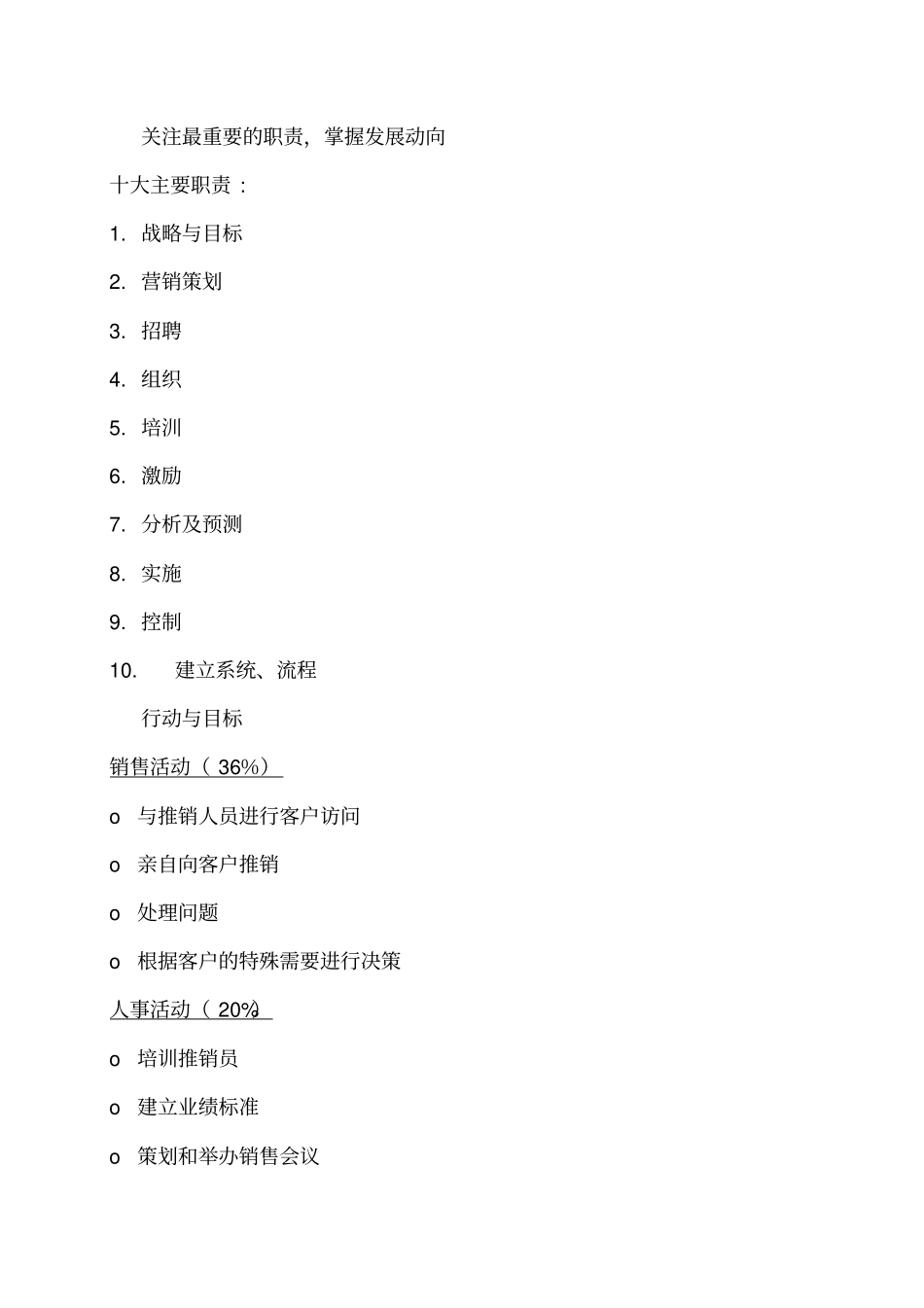 团队建设建议_第3页