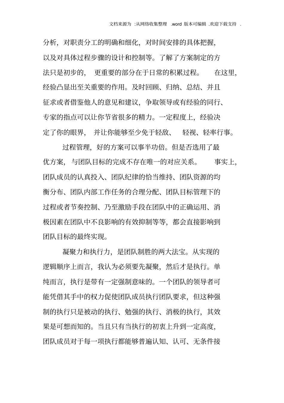 团队建设工作总结_第2页