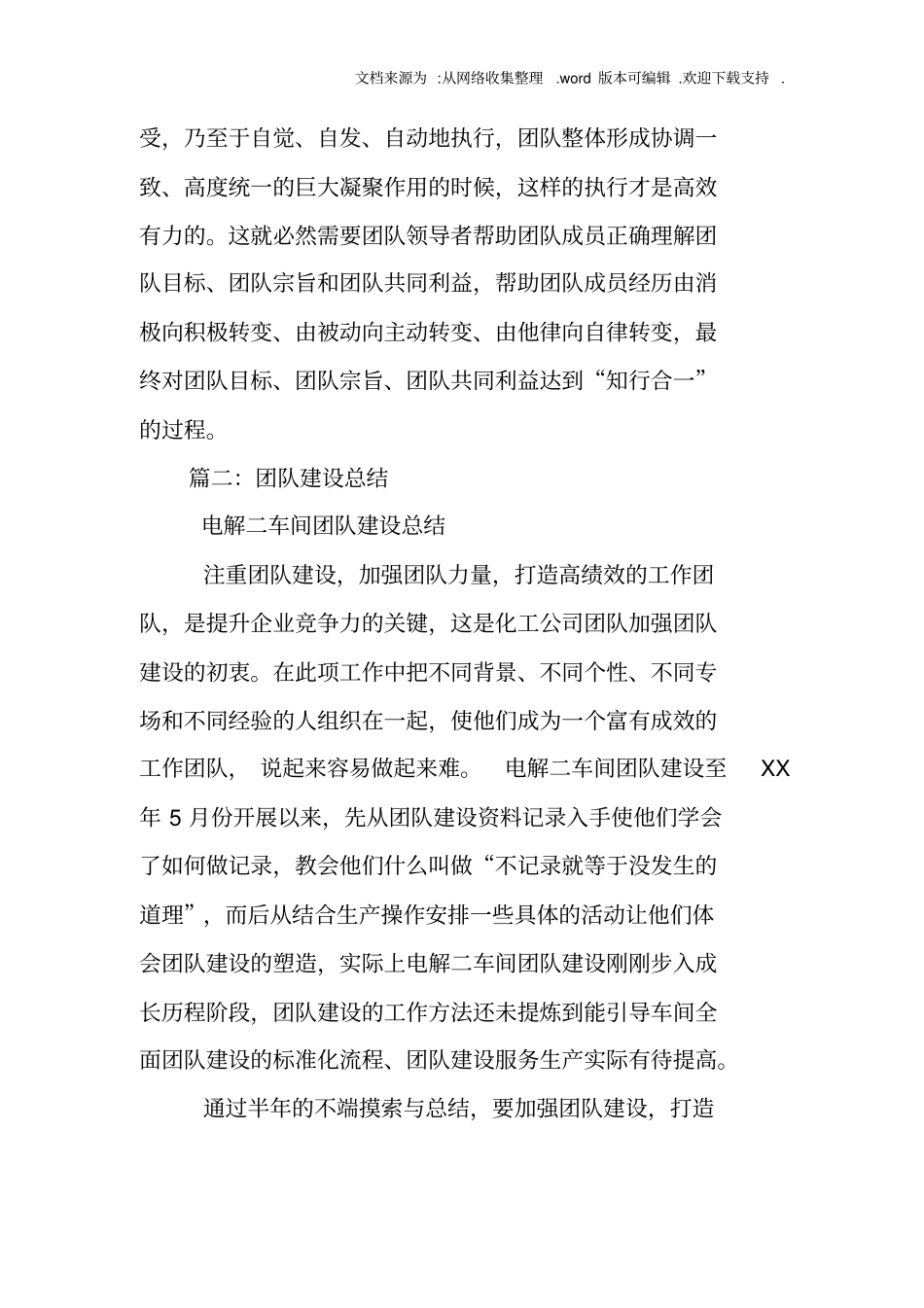 团队建设工作总结_第3页