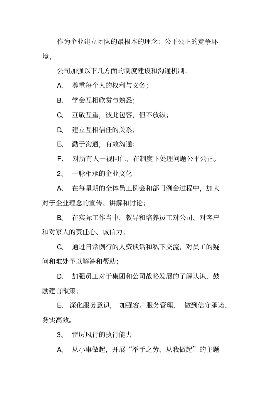 团队建设总结及计划_第2页