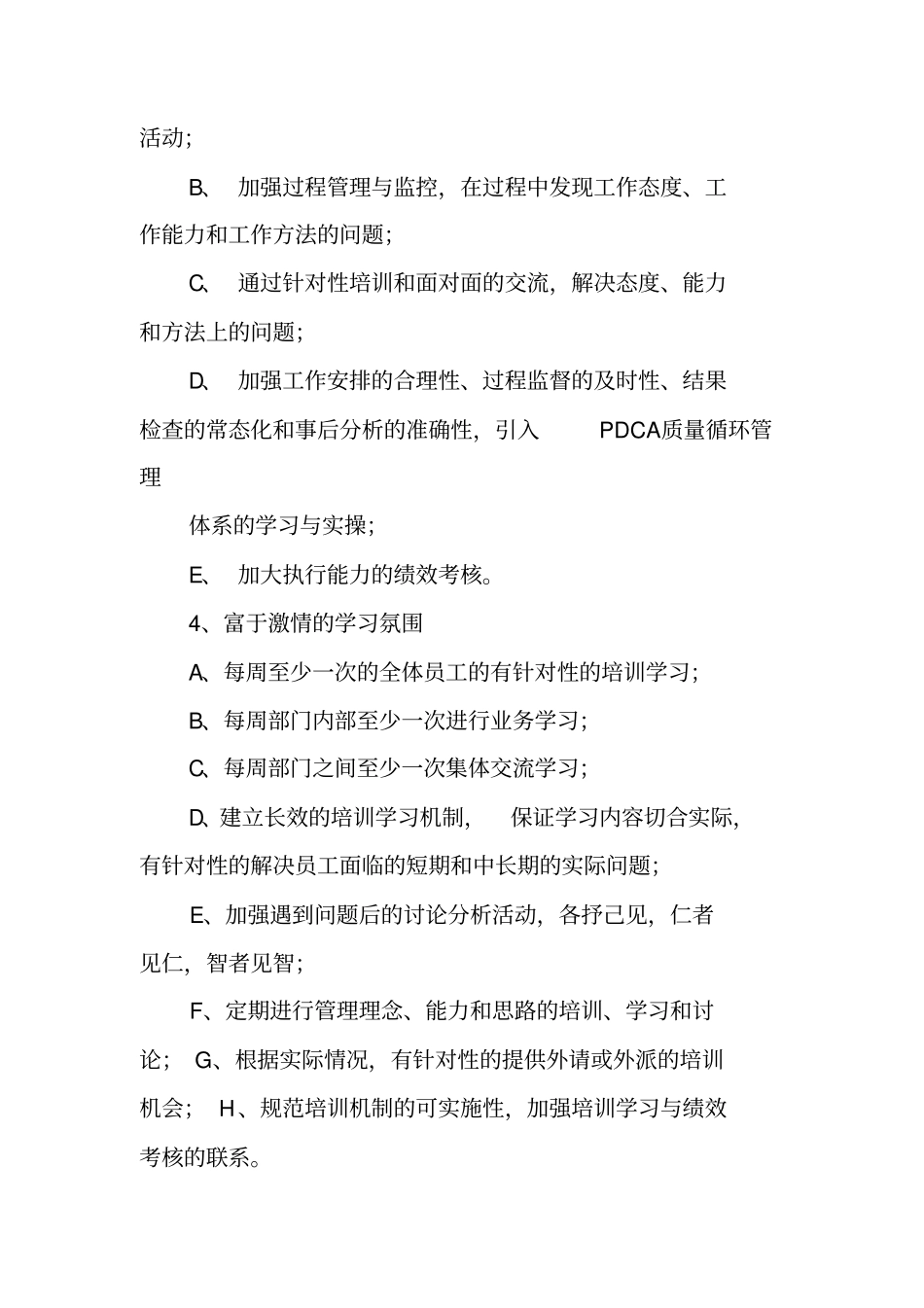 团队建设总结及计划_第3页