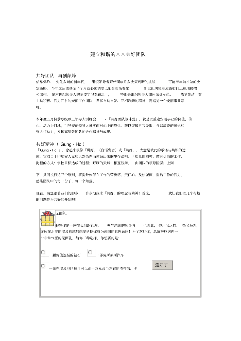 团队建设建立和谐的××团队建设_第1页