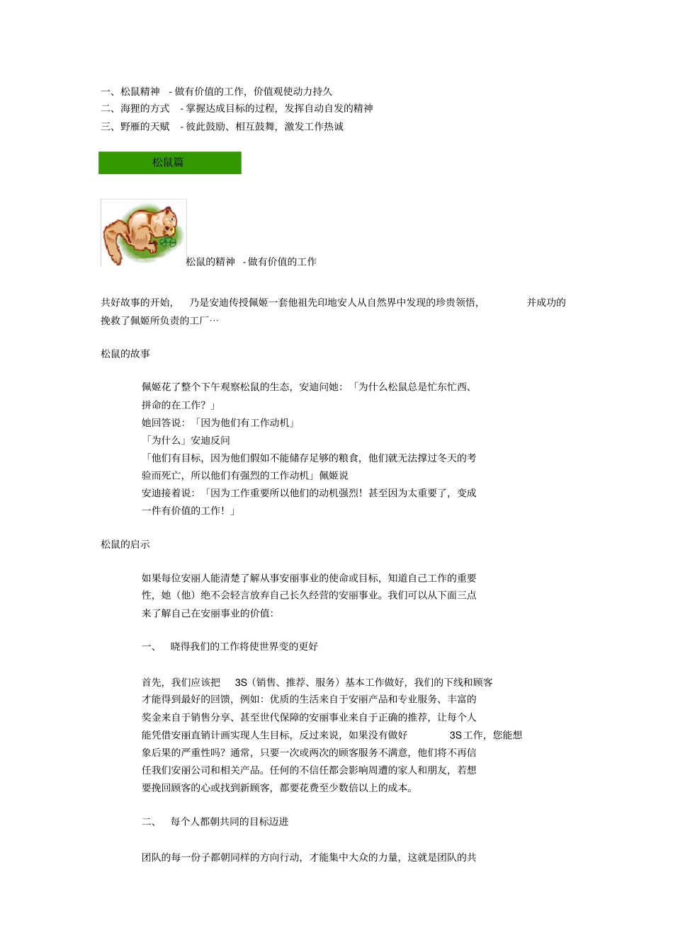 团队建设建立和谐的××团队建设_第3页