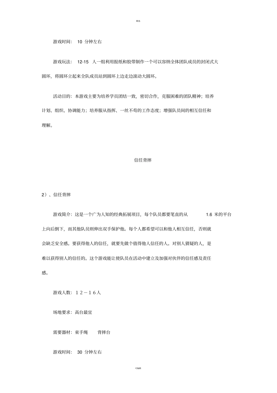 团队建设常用游戏大全_第2页