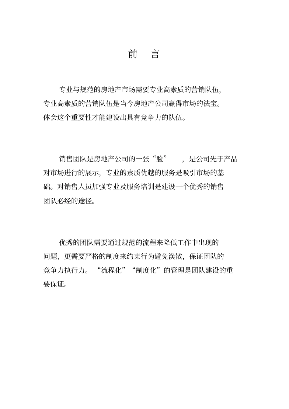 团队建设方案及管理流程和制度_第1页