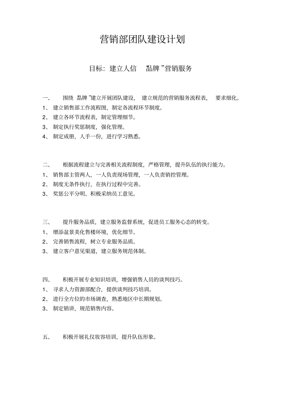 团队建设方案及管理流程和制度_第2页