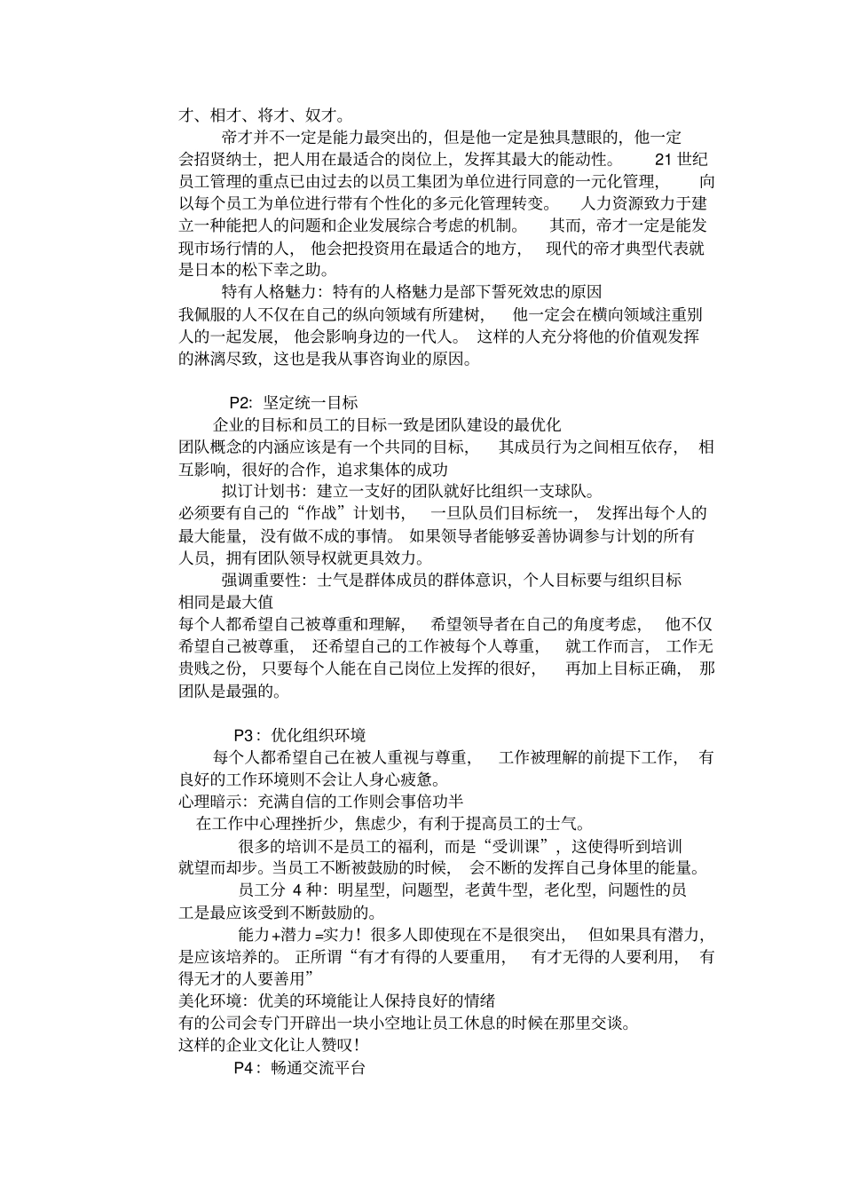 团队建设方法_第2页