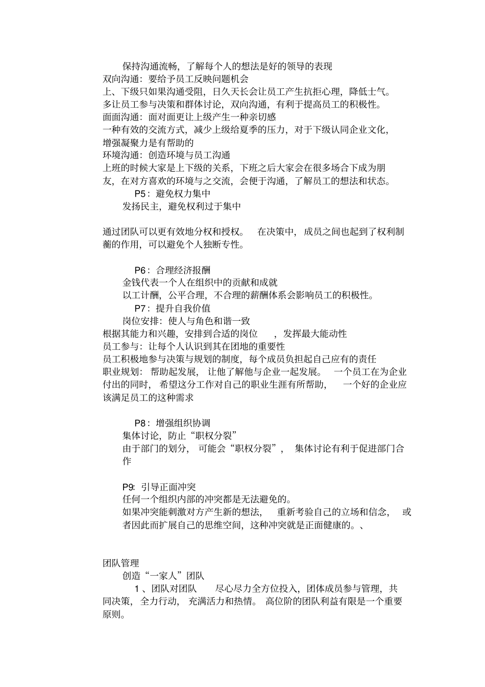 团队建设方法_第3页