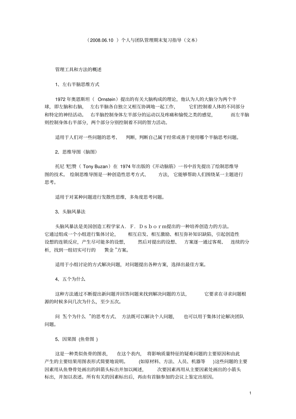 团队建设个人与团队管理_第1页