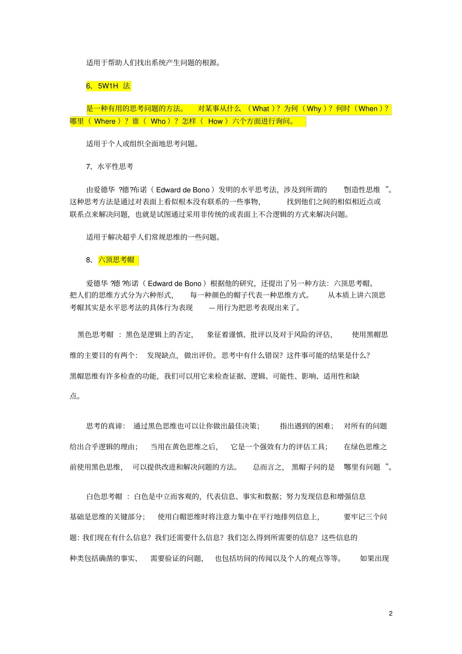 团队建设个人与团队管理_第2页