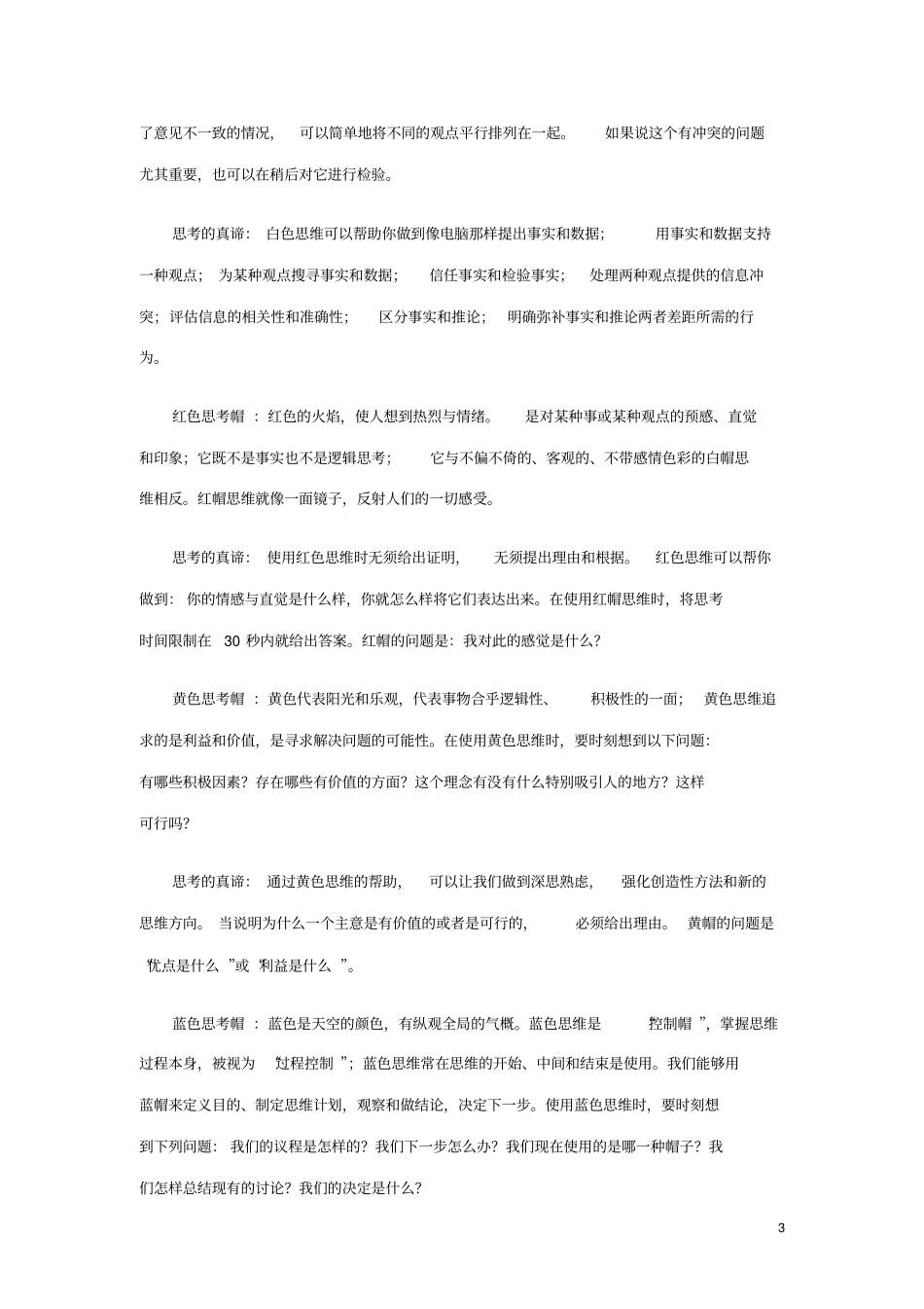 团队建设个人与团队管理_第3页