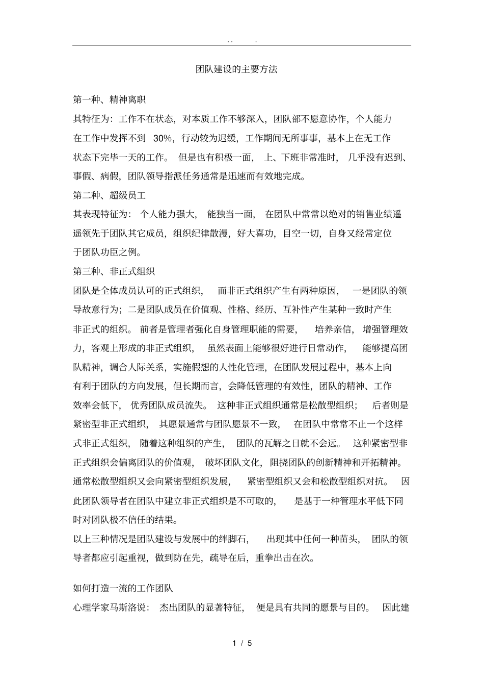 团队建设的主要方法_第1页