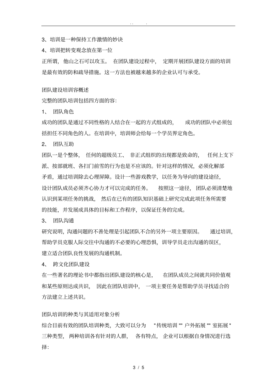 团队建设的主要方法_第3页