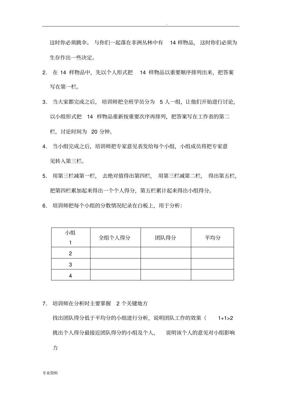 团队建设游戏超全_第2页