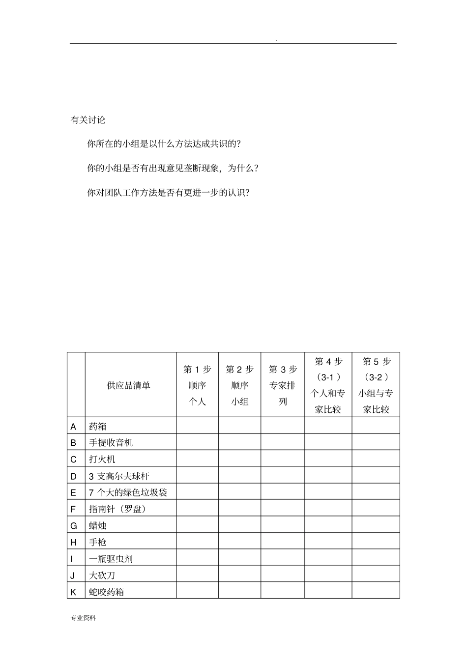团队建设游戏超全_第3页