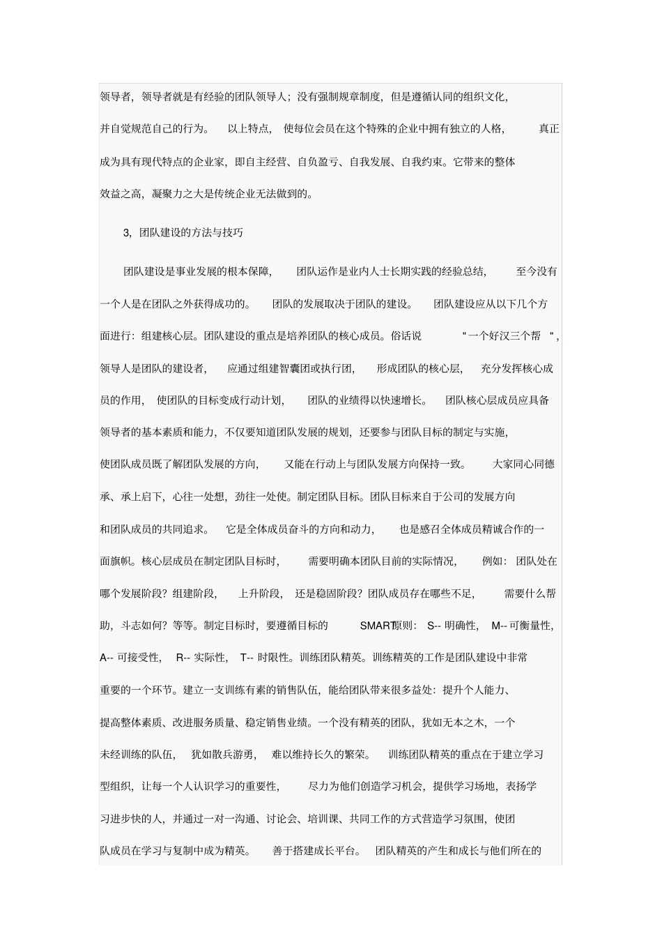 团队建设方法与技巧_第2页