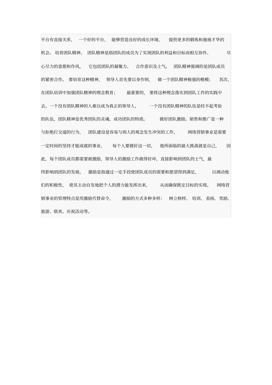 团队建设方法与技巧_第3页