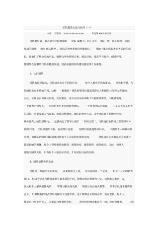 团队建设方法与技巧