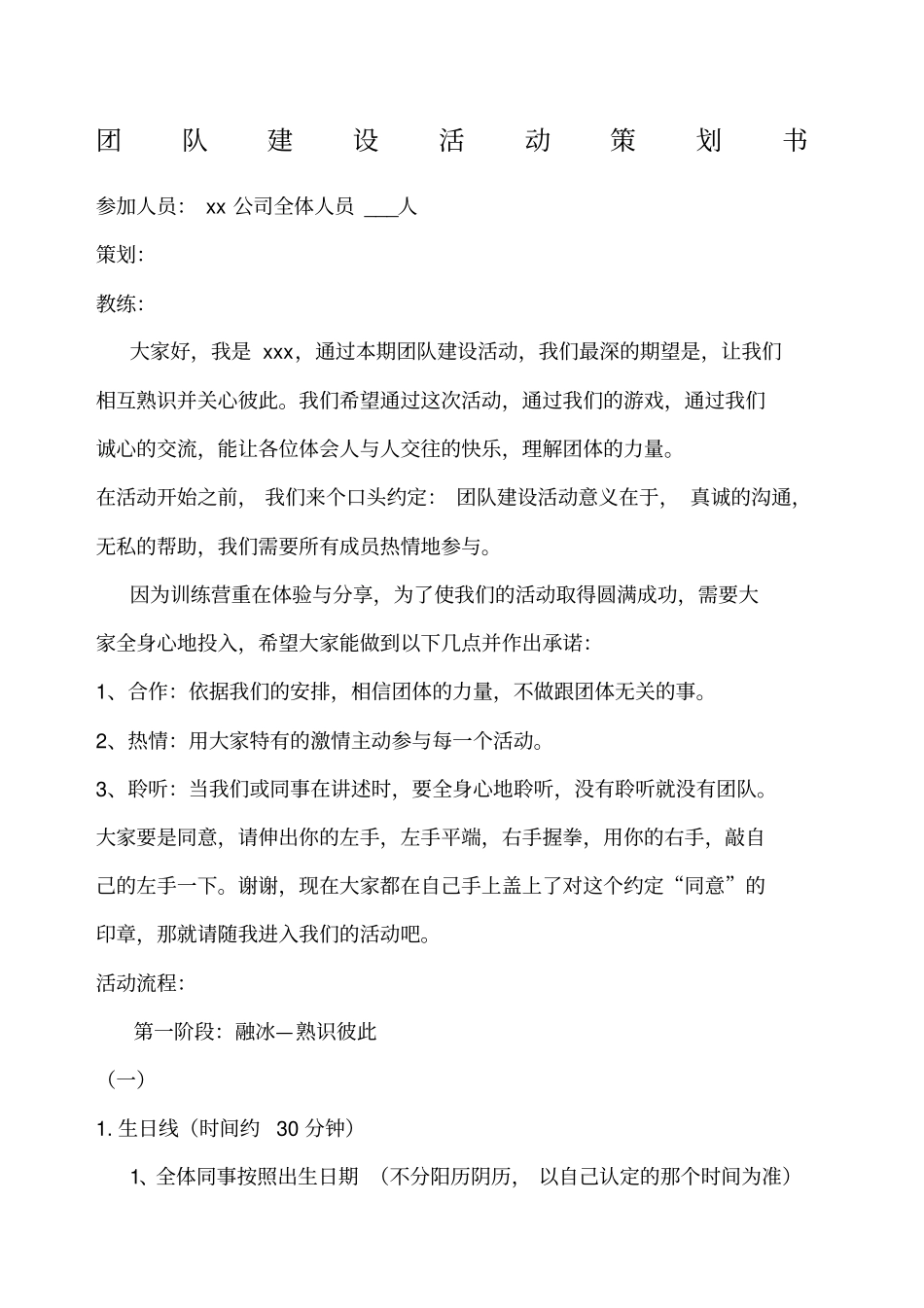 团队建设活动策划书_第1页