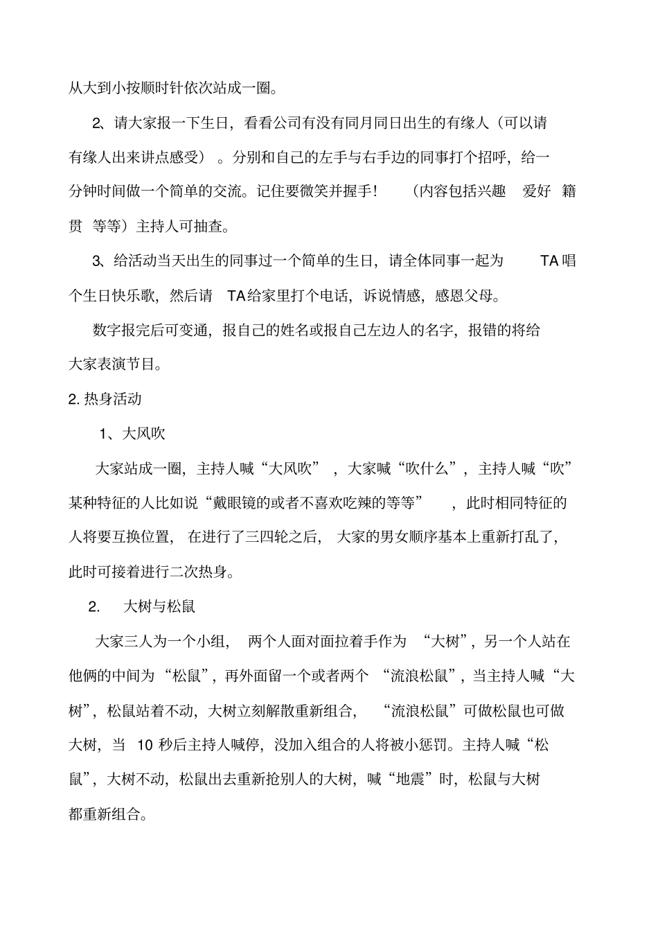 团队建设活动策划书_第2页