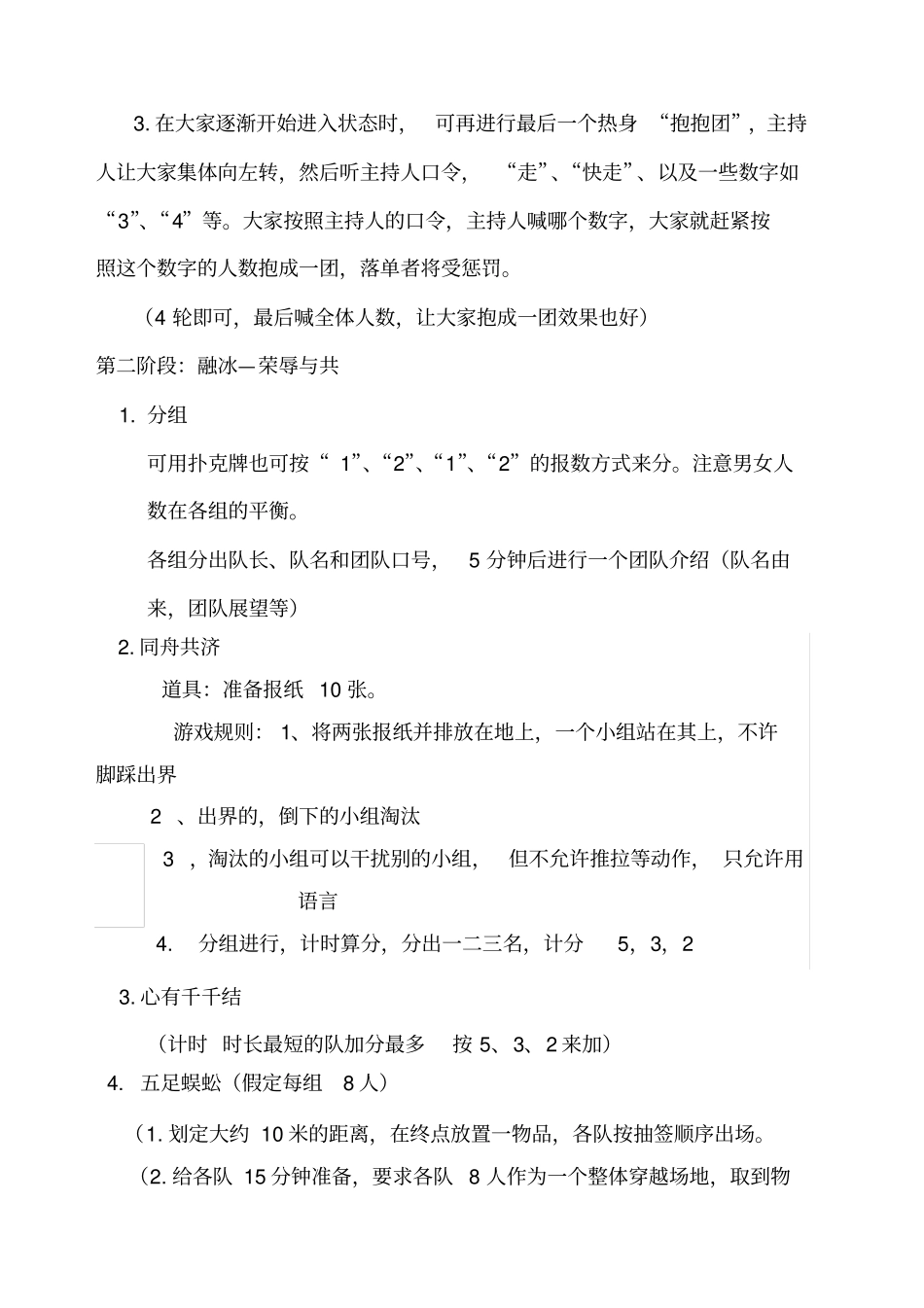 团队建设活动策划书_第3页