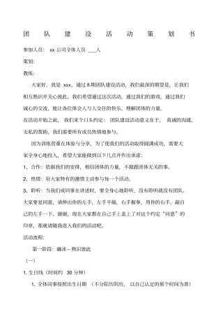团队建设活动策划书