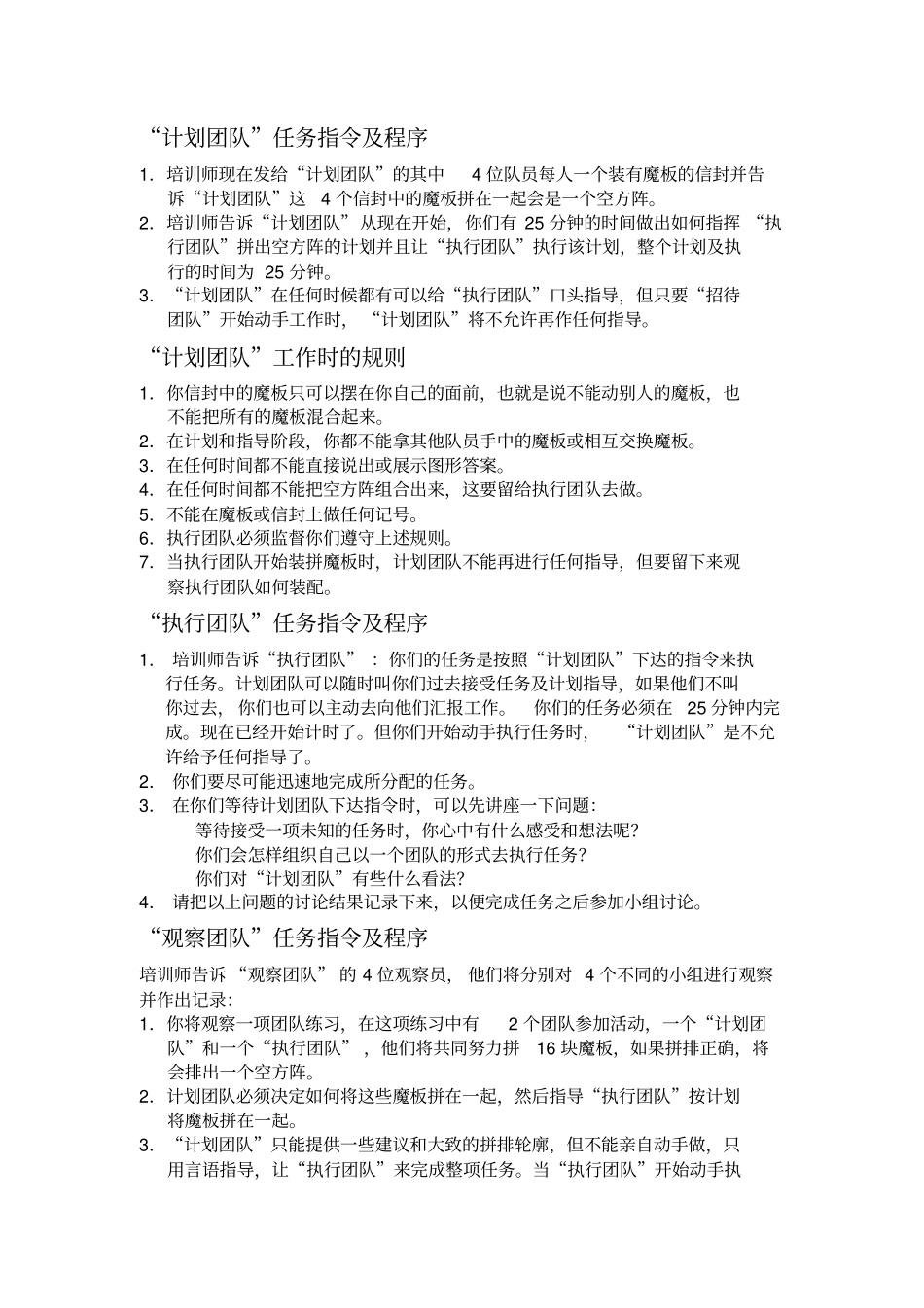 团队建设活动和游戏大全_第2页