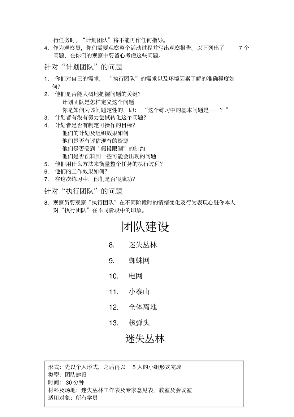 团队建设活动和游戏大全_第3页