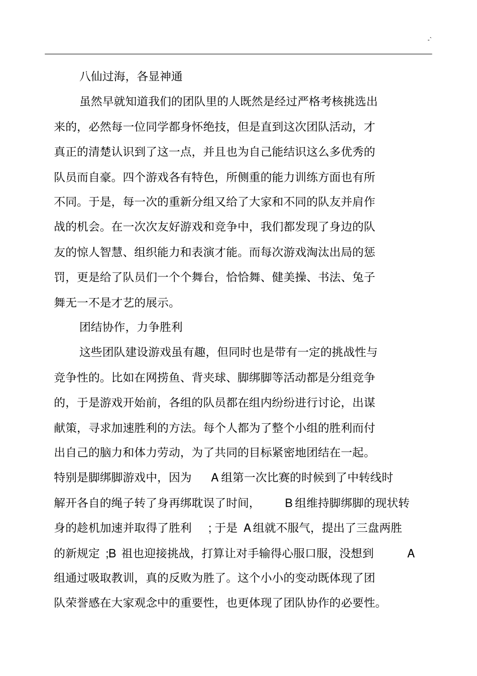 团队建设活动情况总结_第2页