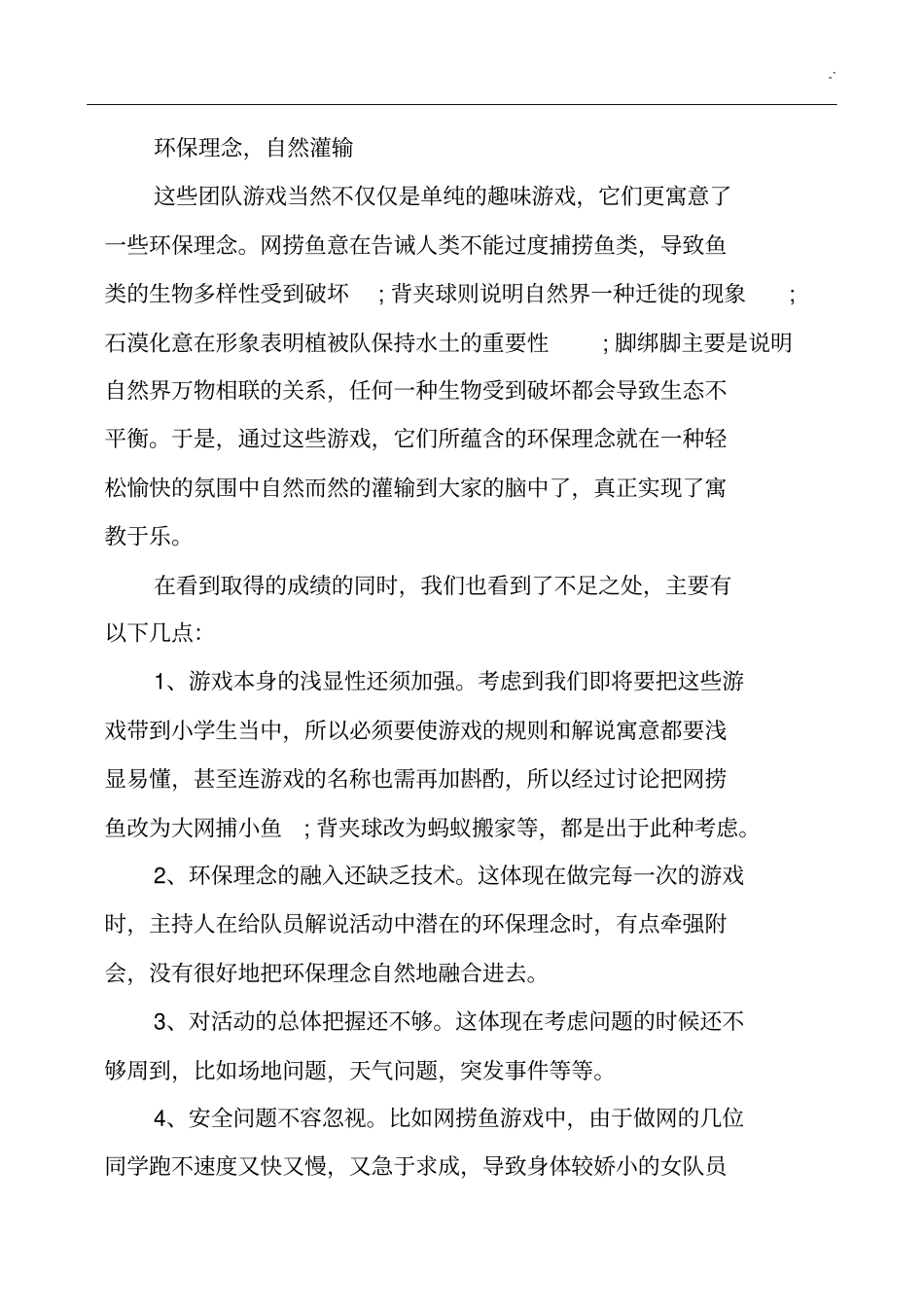 团队建设活动情况总结_第3页