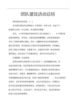 团队建设活动情况总结