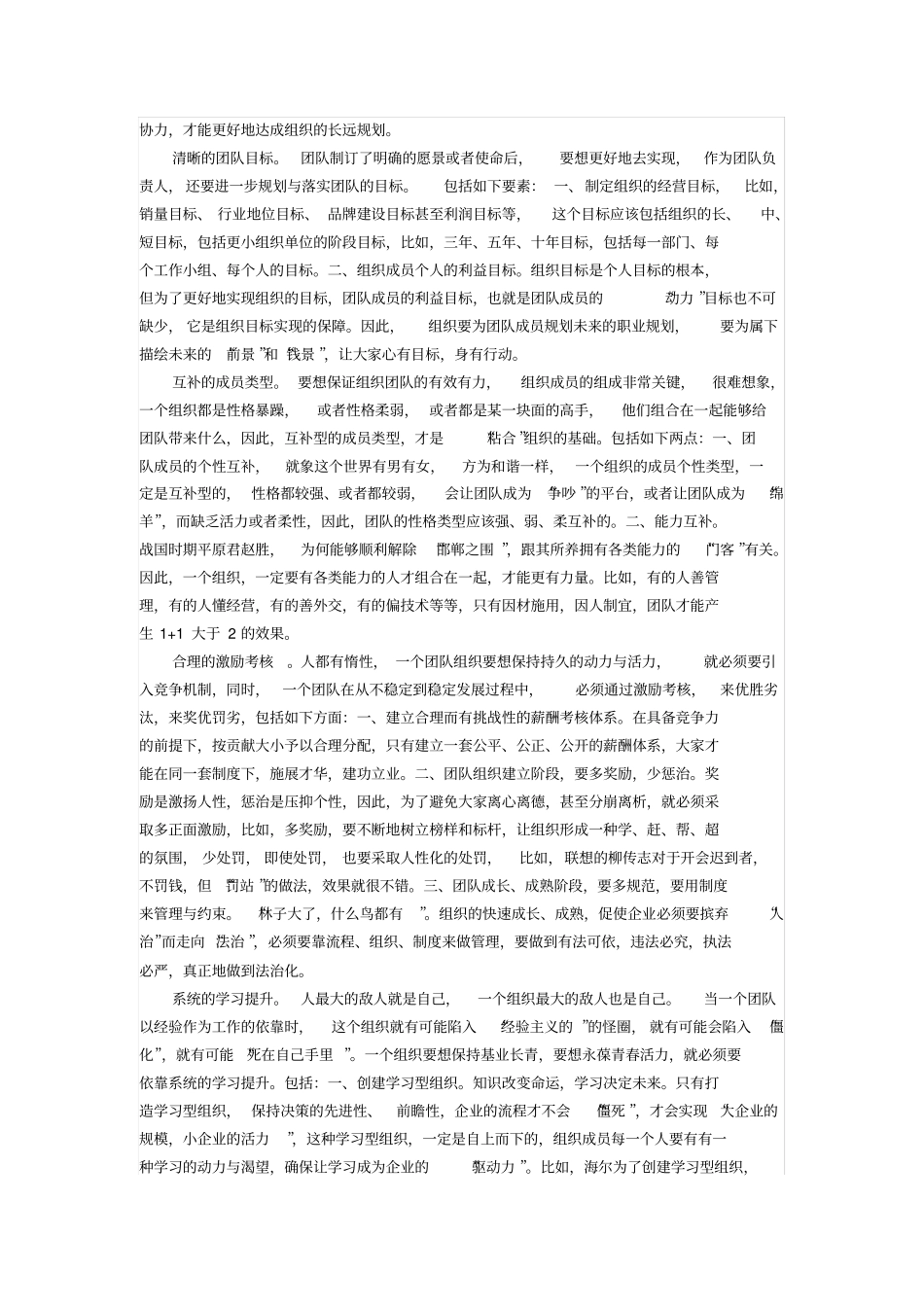 团队建设的重要性_第2页