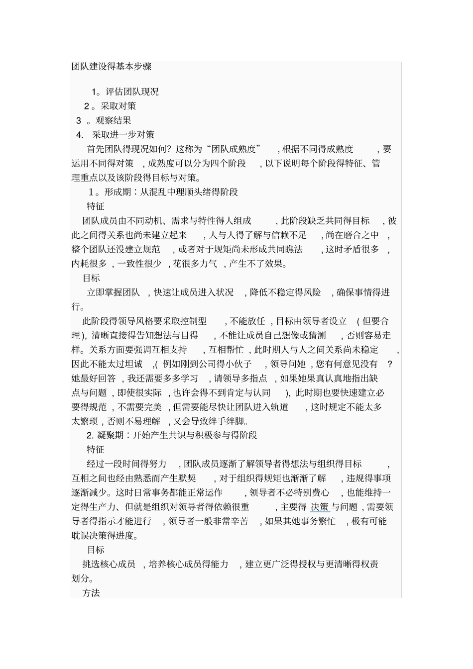 团队建设的基本步骤_第1页