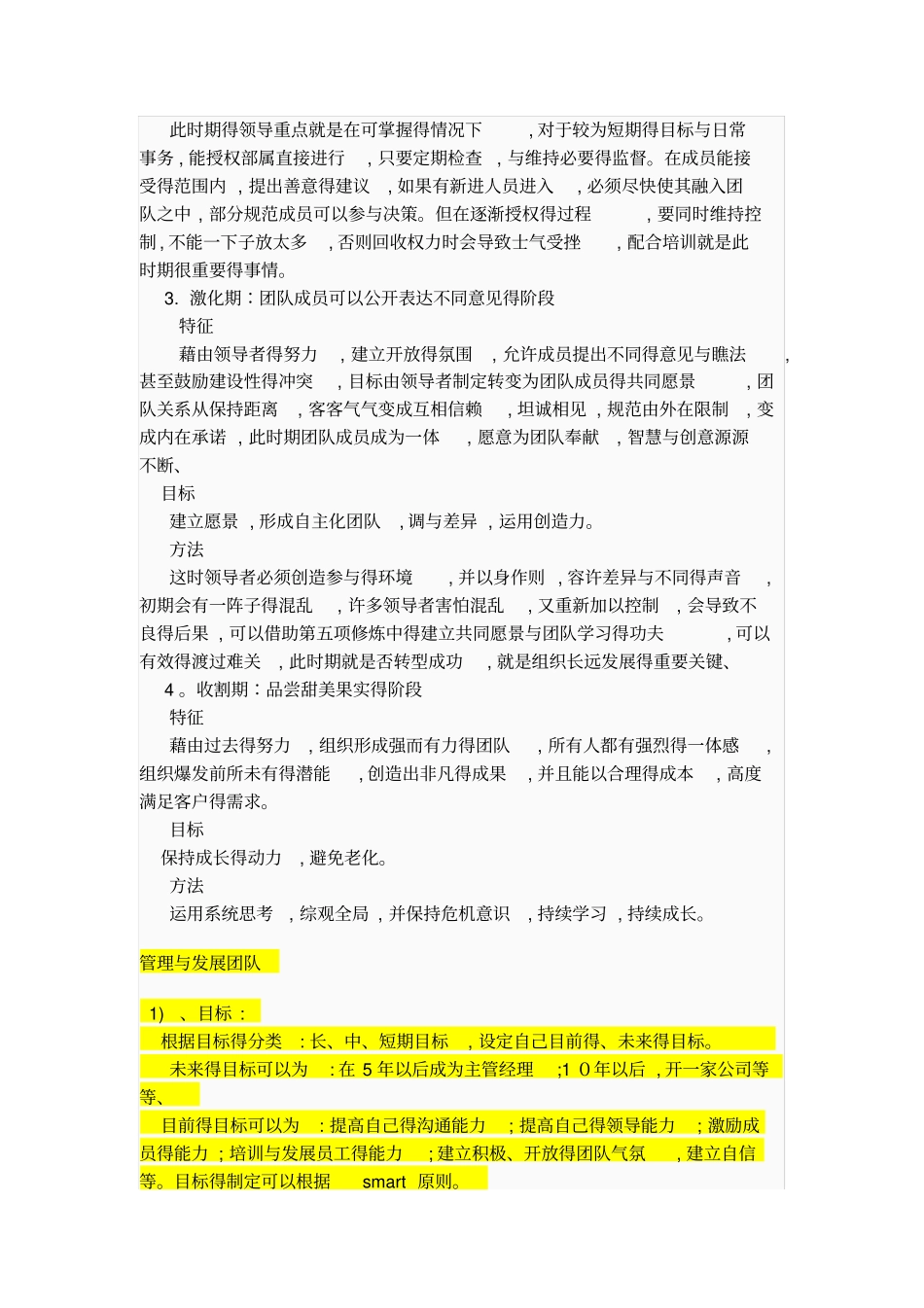 团队建设的基本步骤_第2页