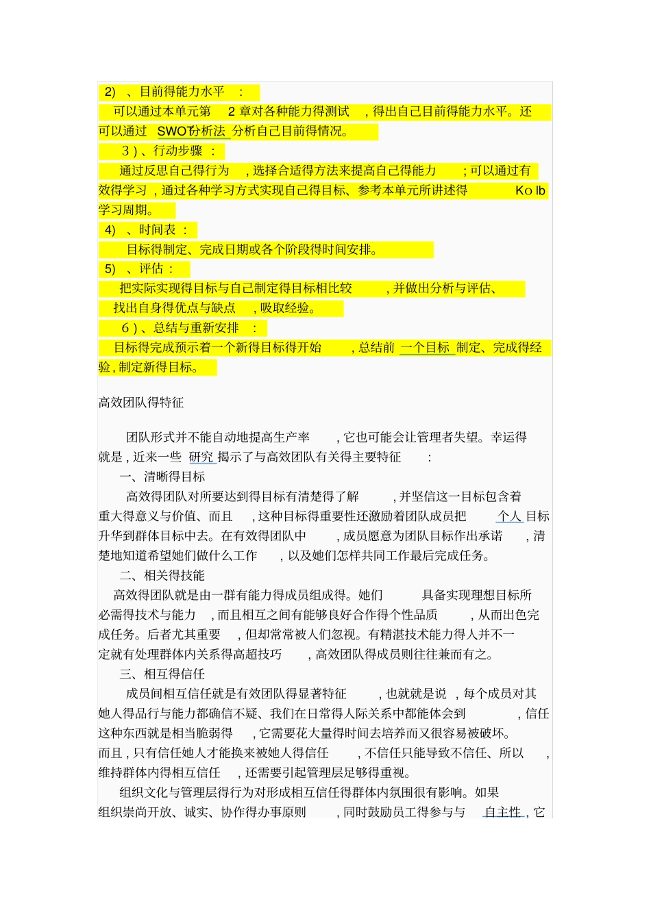 团队建设的基本步骤_第3页