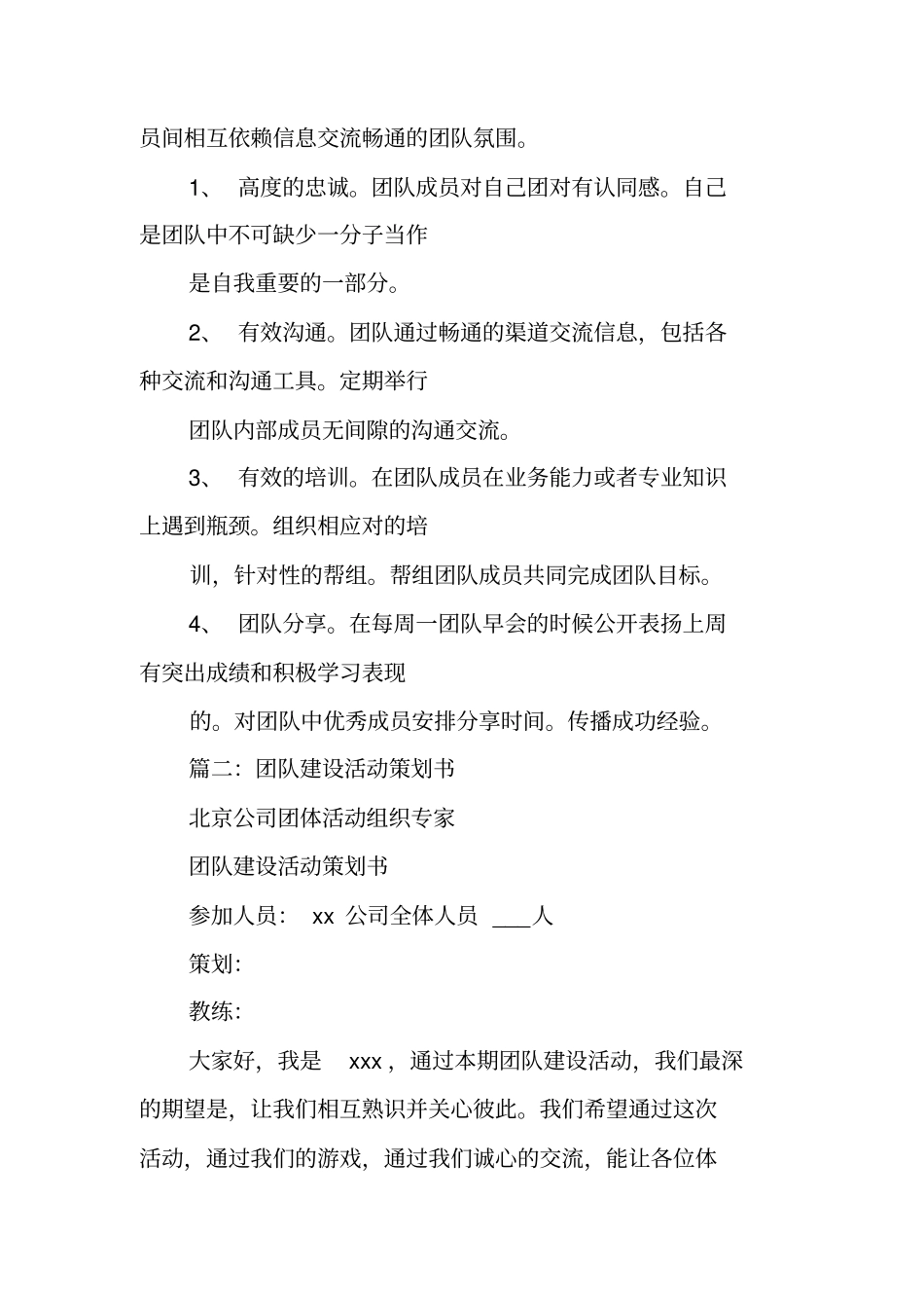 团队建设策划书_第3页