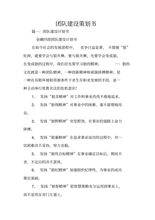 团队建设策划书