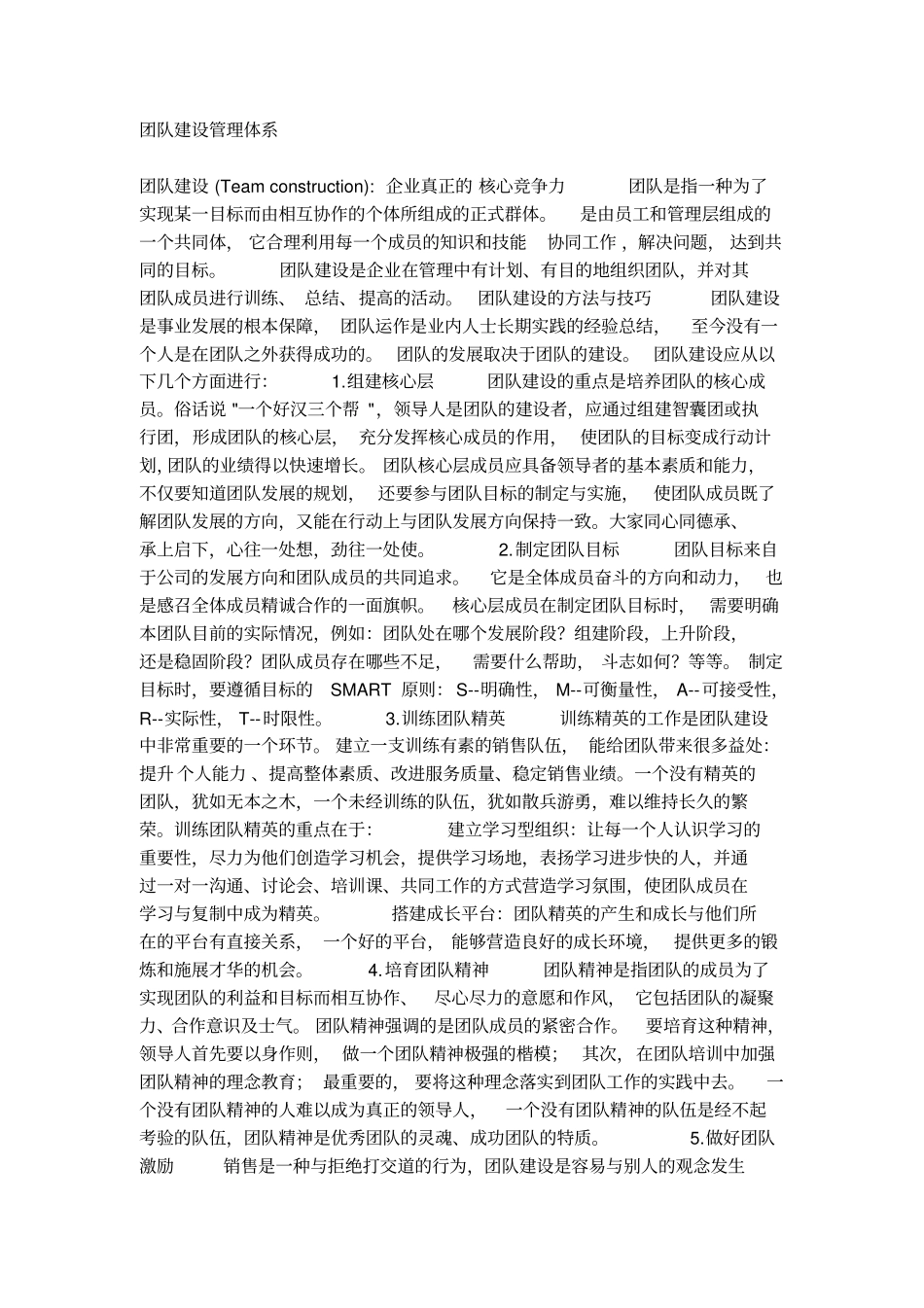 团队建设管理体系_第1页